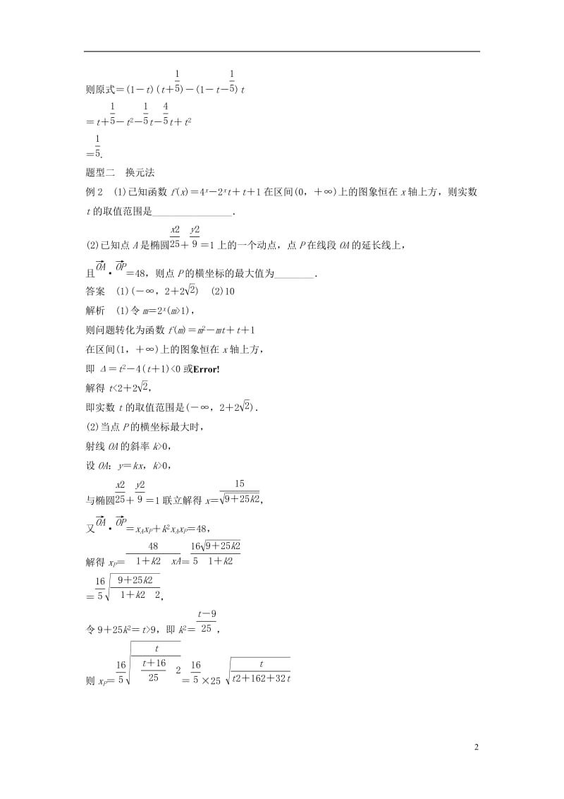 通用版2017届高考数学考前3个月知识方法专题训练第一部分知识方法篇专题11数学方法第42练整体策略与换元法文_第2页