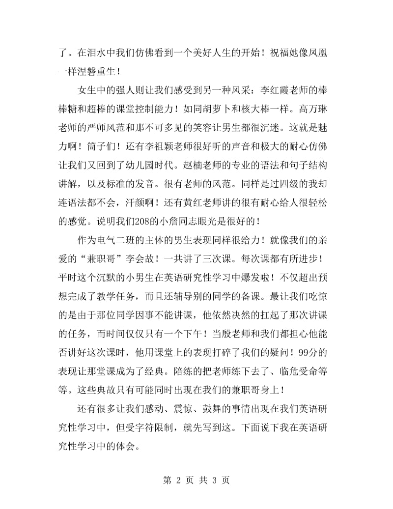 2019年英语研究性学习总结表范文_第2页