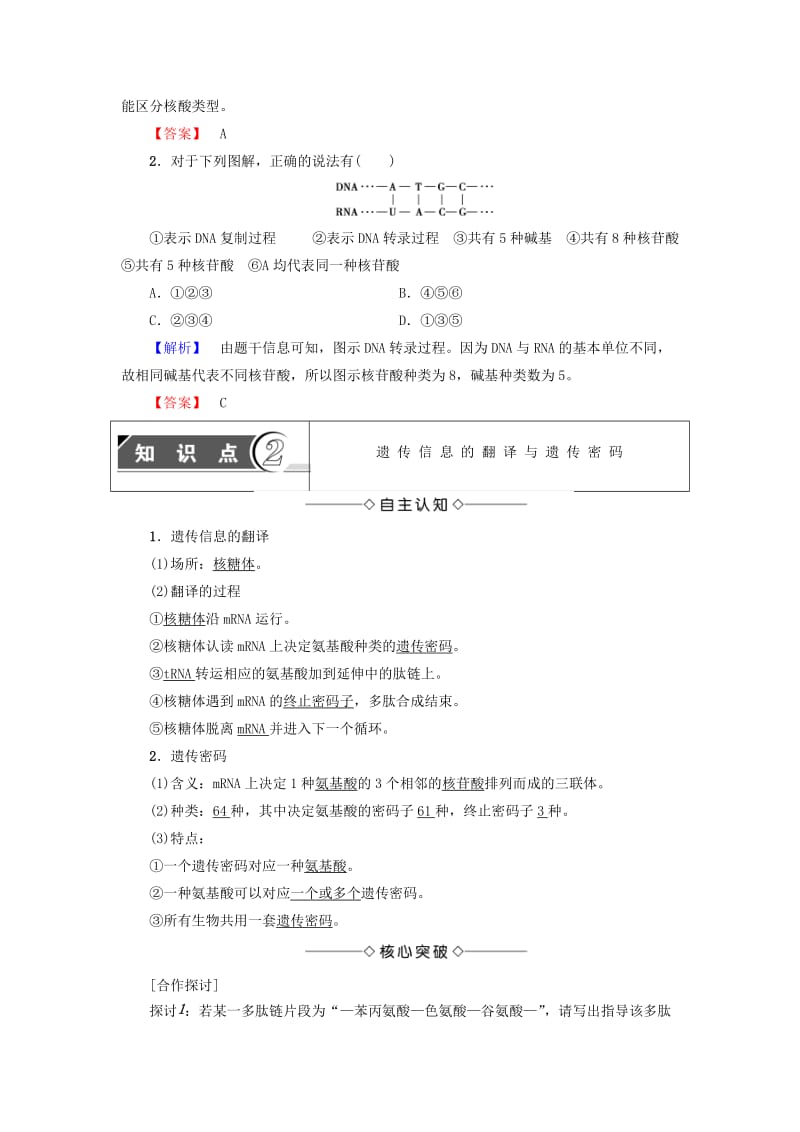 高中生物 第3章 遗传的分子基础 第4节 遗传信息的表达——RNA和蛋白质的合成（Ⅰ）学案 浙科版必修2_第3页