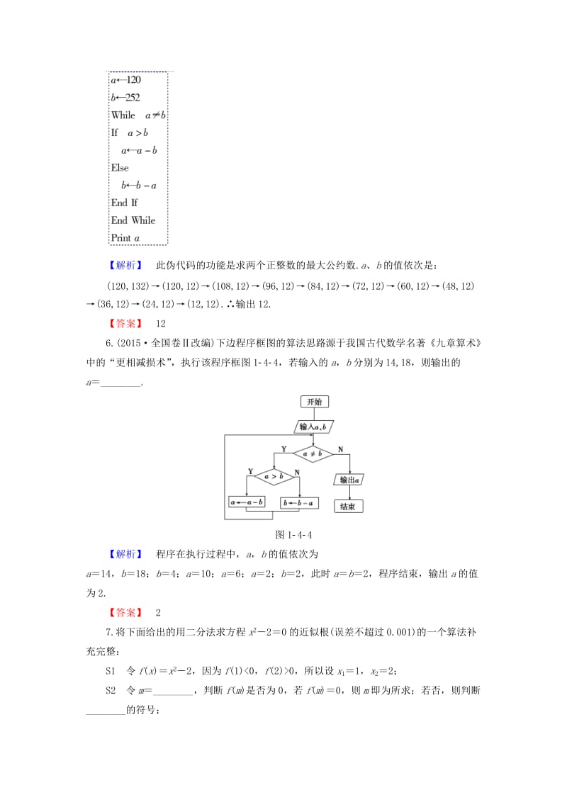 高中数学 学业分层测评8 苏教版必修3_第2页