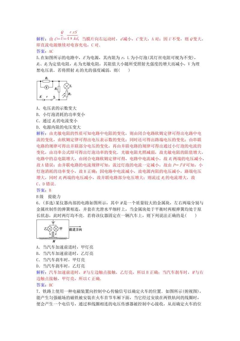 高中物理 第三章 第四节 用传感器制作自控装置练习 粤教版选修3-2_第2页