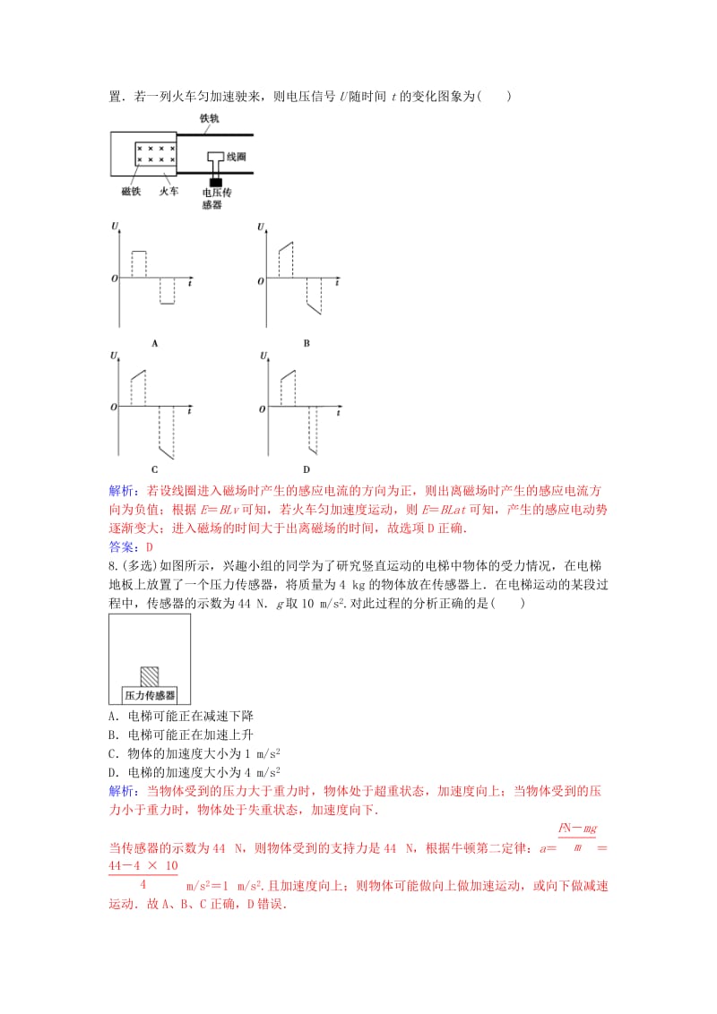 高中物理 第三章 第四节 用传感器制作自控装置练习 粤教版选修3-2_第3页