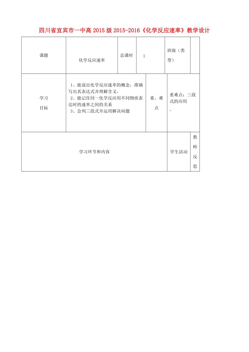 高中化学《化学反应速率》教学设计_第1页