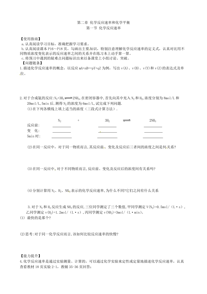 高中化学《化学反应速率》教学设计_第2页