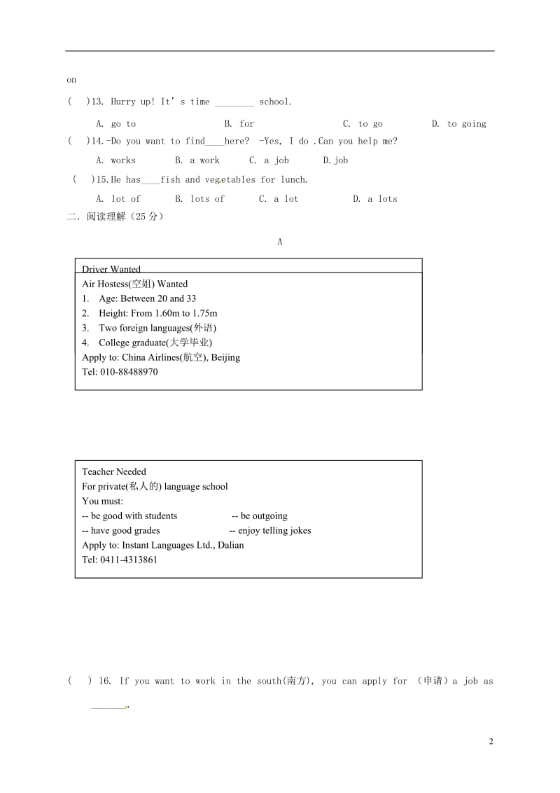 山东省临沭县2016-2017学年七年级英语下学期第一阶段学情诊测试题无答案_第2页