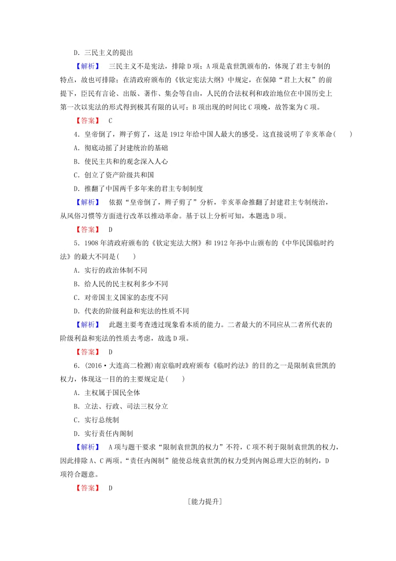 高中历史 第5单元 近代中国争取民主的斗争 学业分层测评13 亚洲第一共和国 岳麓版选修21_第2页