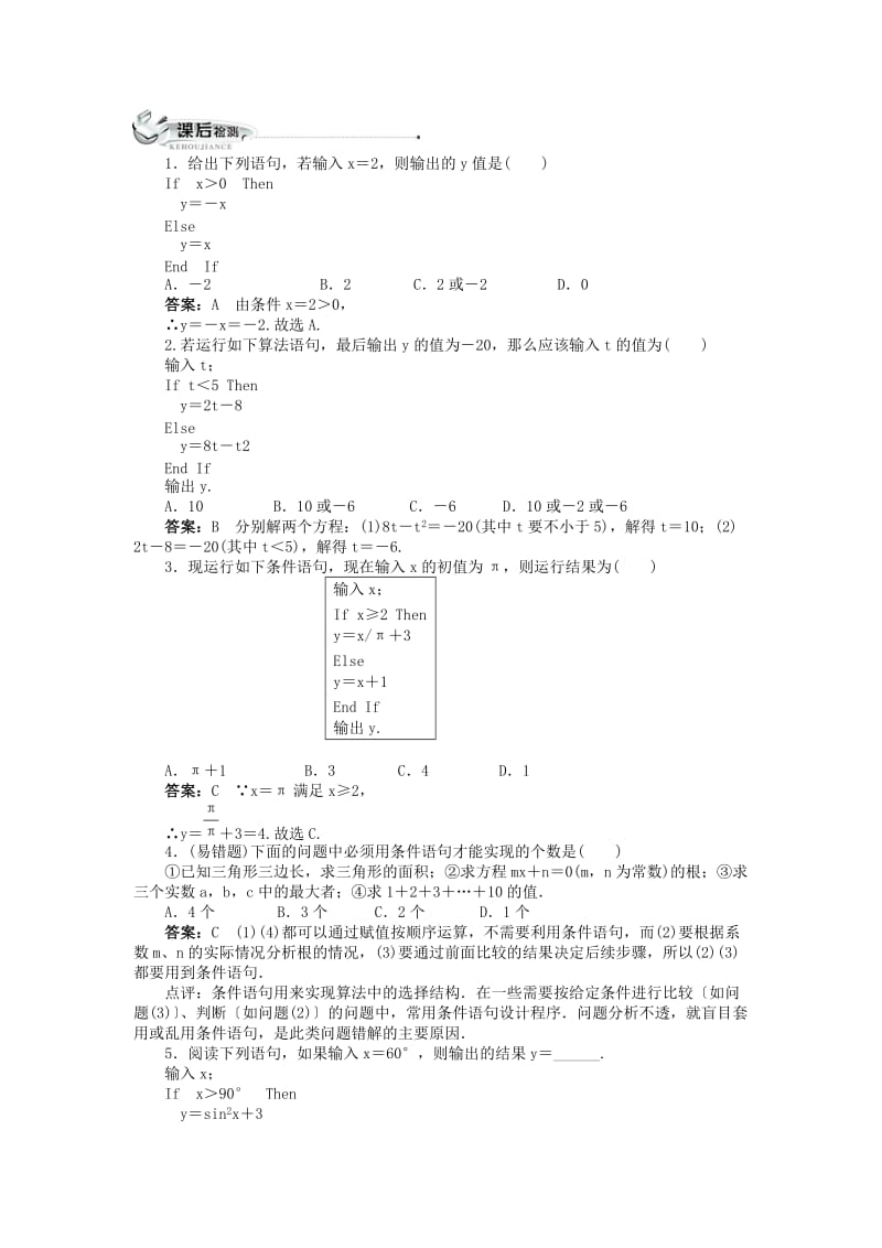 高中数学 第二章 算法初步 2_3_1 条件语句同步训练 北师大版必修31_第3页