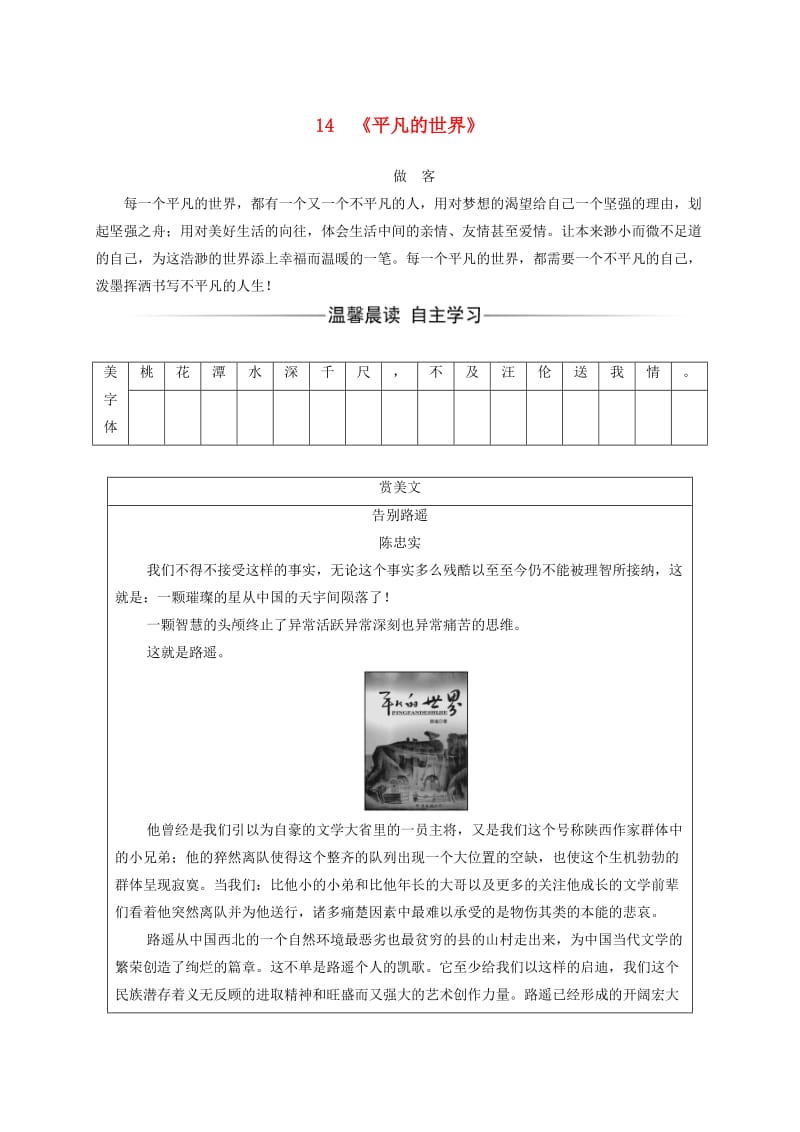 高中语文 第七单元 情系乡土 14《平凡的世界》练习 新人教版选修《中国小说欣赏》_第1页