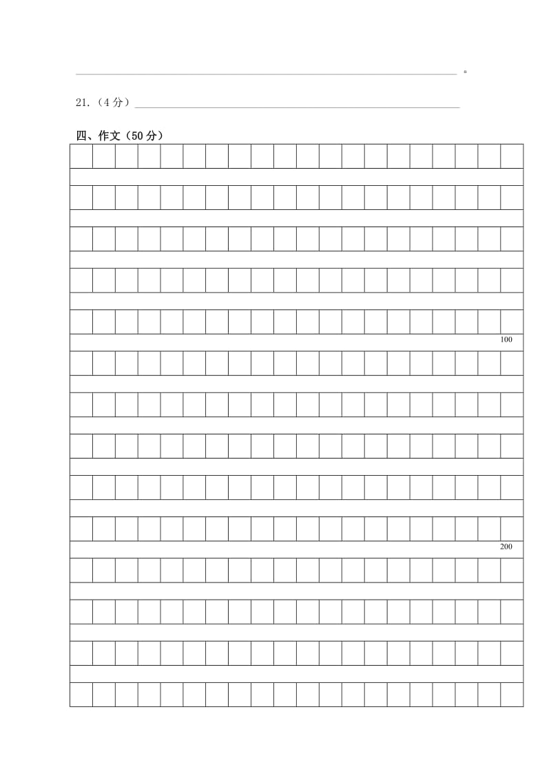 山东省2016-2017学年八年级语文上学期九校联考第一次月考试题答卷_第3页