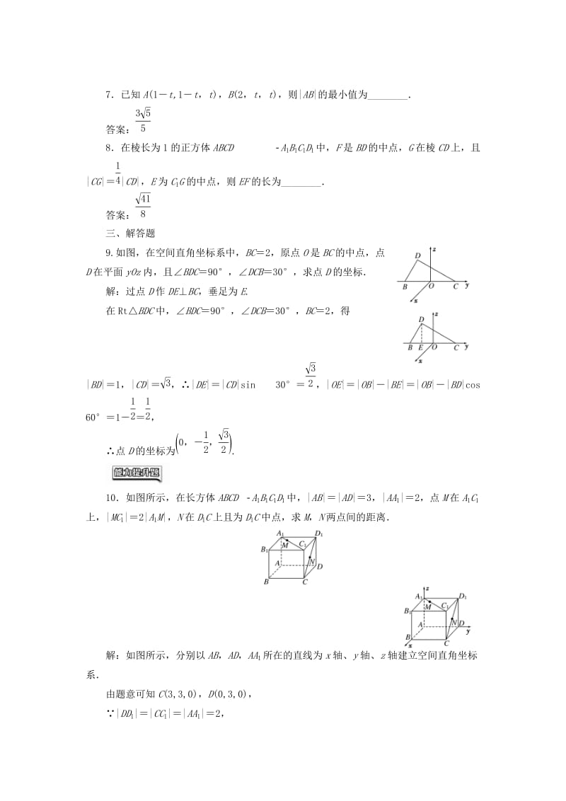 高中数学 课时达标检测（二十八）空间直角坐标系 新人教A版必修2_第2页