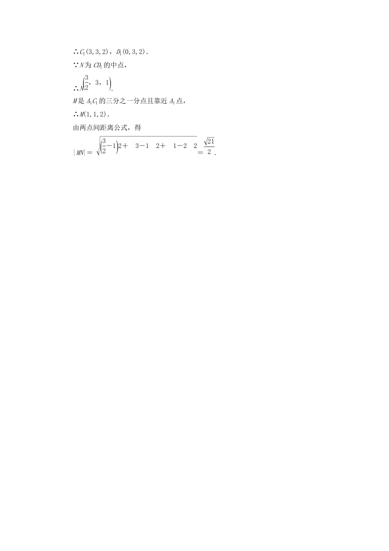 高中数学 课时达标检测（二十八）空间直角坐标系 新人教A版必修2_第3页