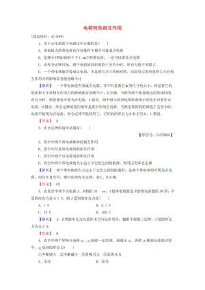 高中物理 第1章 靜電與靜電場 第2節(jié) 電荷間的相互作用學(xué)業(yè)達(dá)標(biāo)測評(píng) 魯科版選修1-1