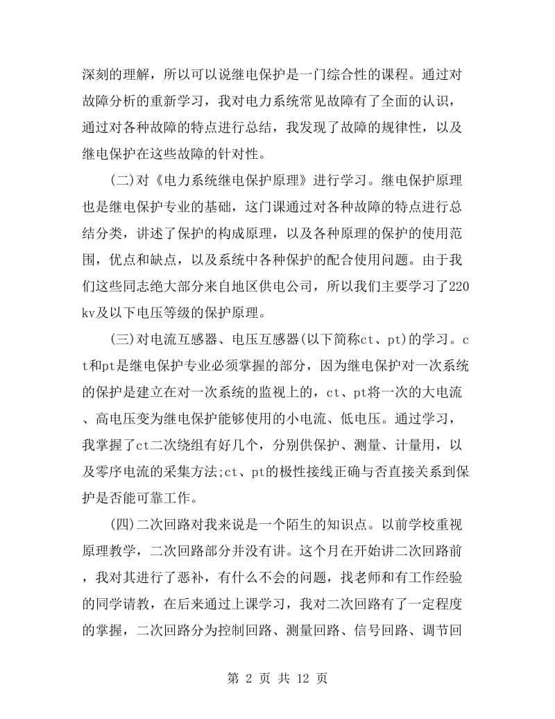 国网培训学习总结_第2页