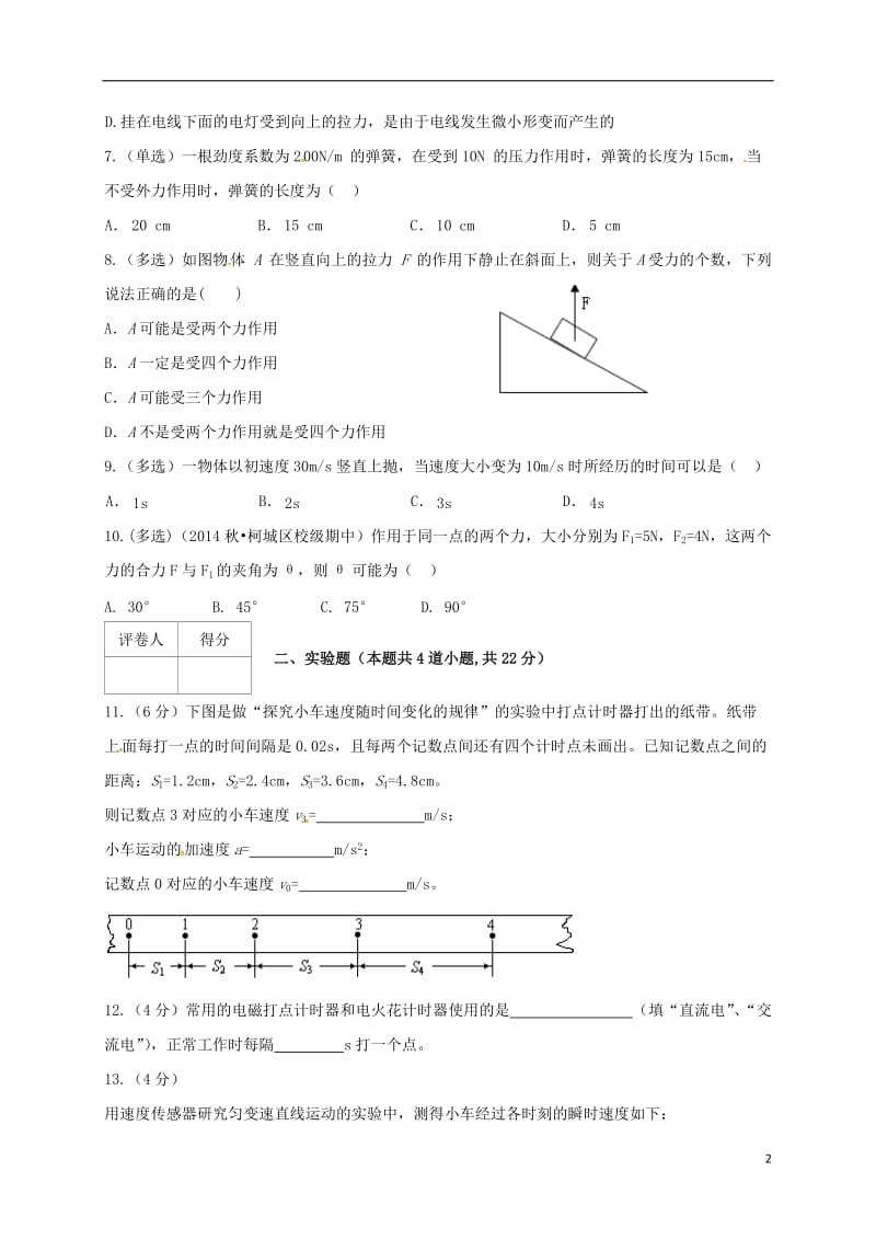 江西省南昌市六校2016-2017学年高一物理上学期第二次联考试题_第2页