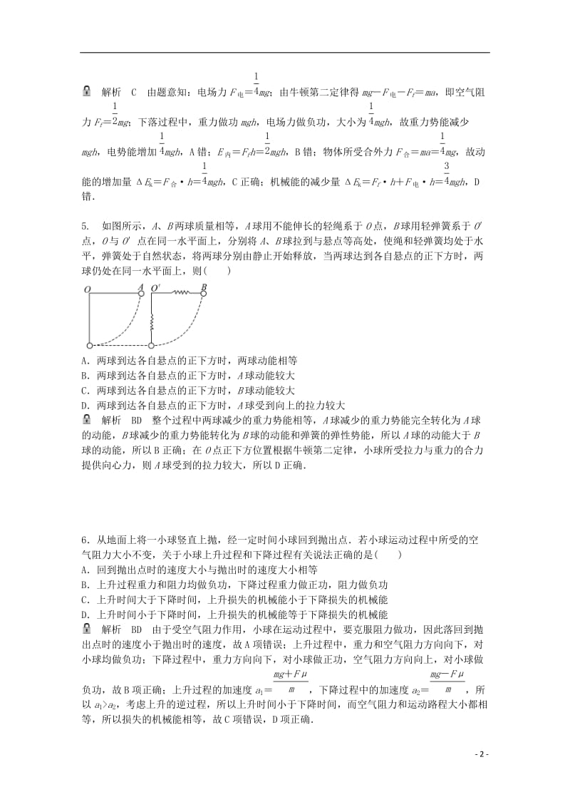 高考物理一轮基础复习 功能关系及能量守恒定律1_第2页