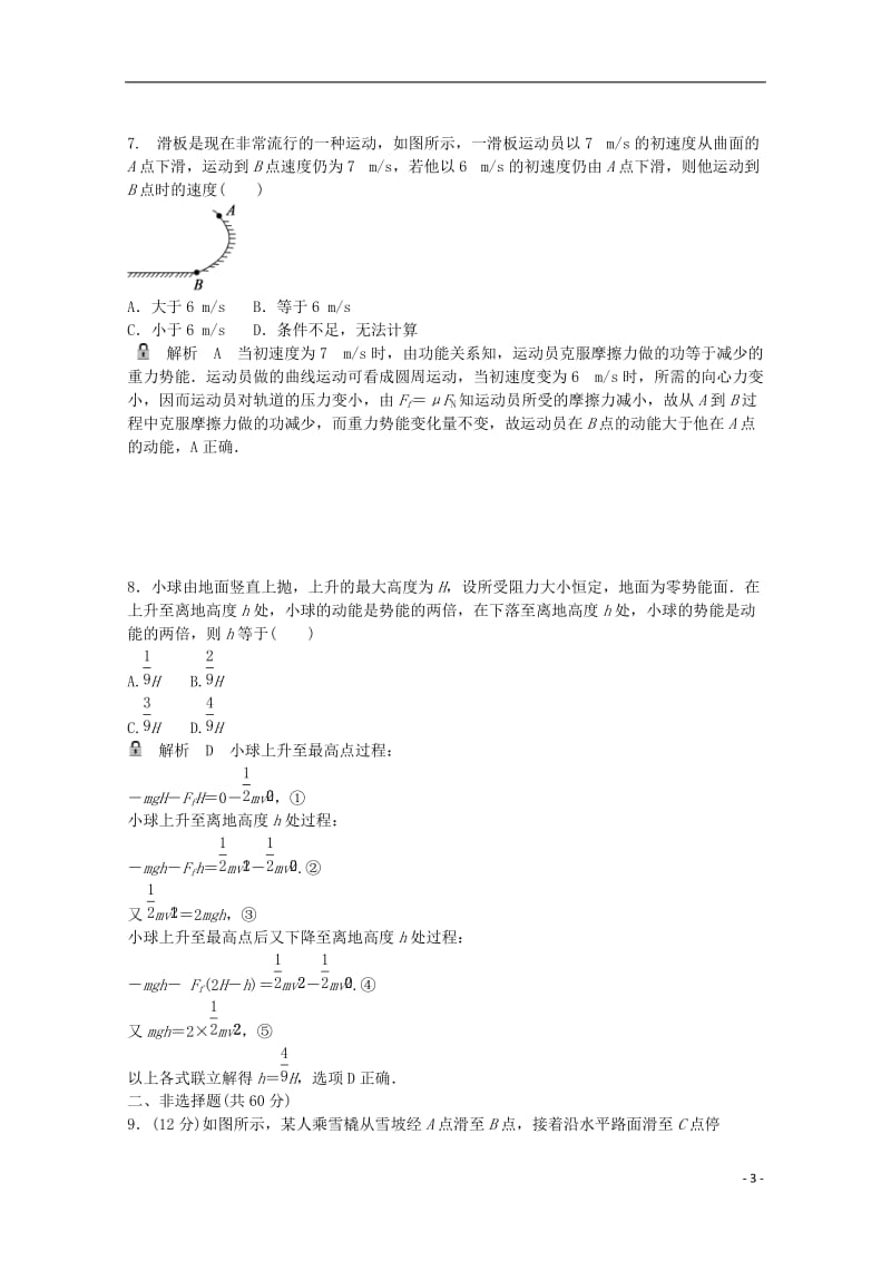 高考物理一轮基础复习 功能关系及能量守恒定律1_第3页