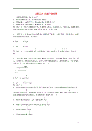 高考物理一輪基礎復習 功能關系及能量守恒定律1