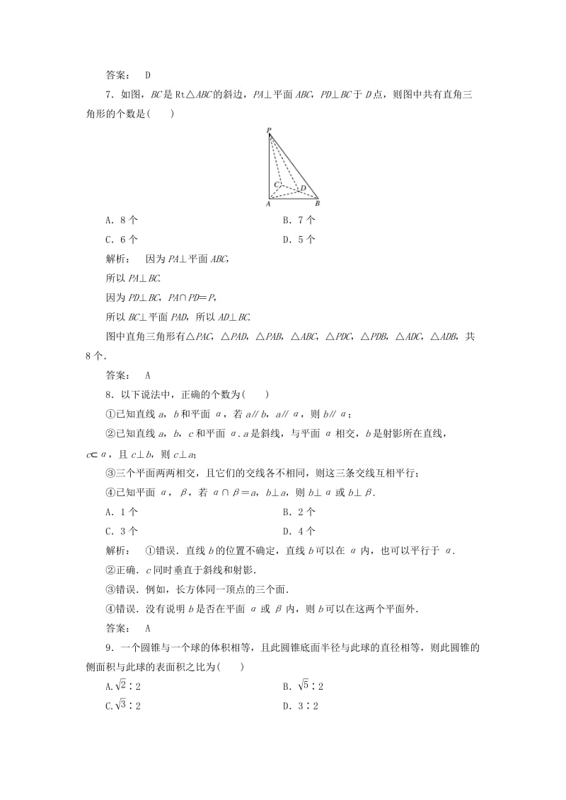 高中数学 第一章 立体几何初步阶段质量评估 北师大版必修2_第3页