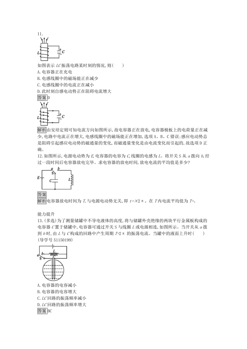 高中物理 3.1-3.2 电磁振荡 电磁场与电磁波课时训练 粤教版选修3-4_第3页