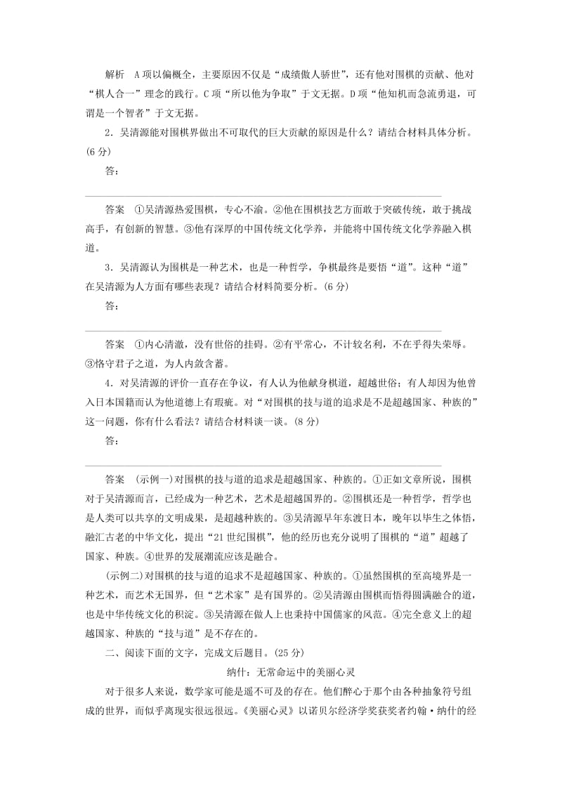 高三语文一轮复习 实用类文本阅读 限时综合训练（二）人物传记_第3页