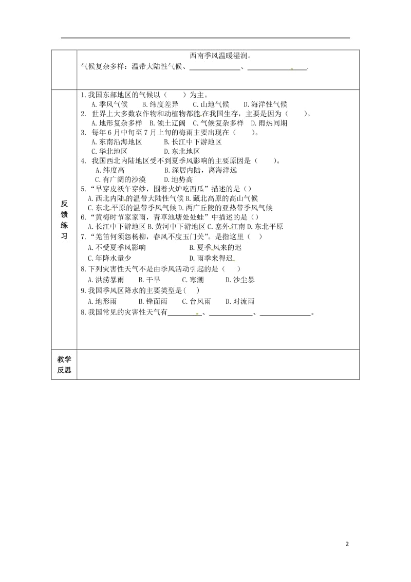 八年级地理上册 2_2 气候多样 季风显著学案3（新版）新人教版_第2页