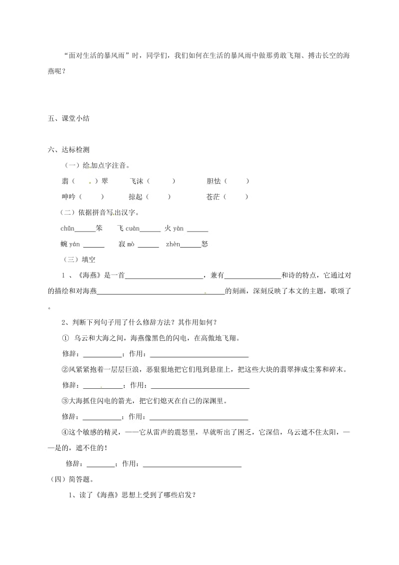 八年级语文下册 9《海燕》导学案新人教版_第3页