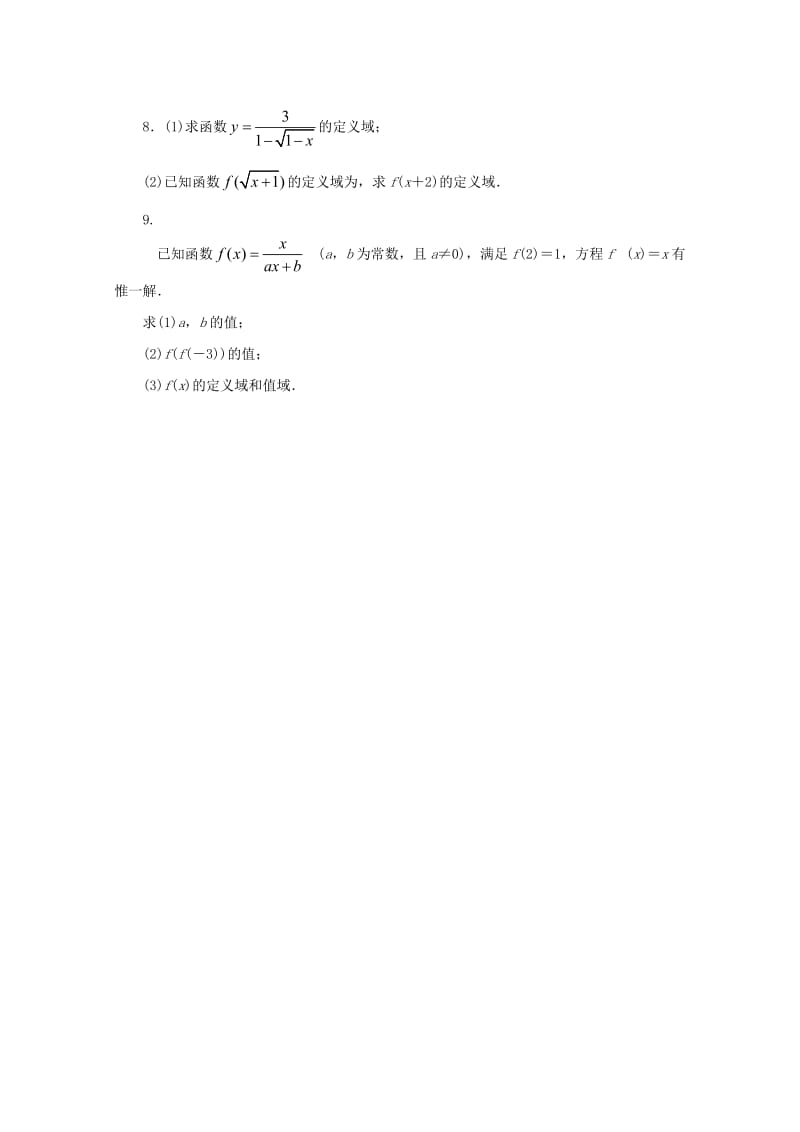 高中数学 第2章 平面向量 2.1.1 函数的概念和图象课堂精练 苏教版必修1_第2页