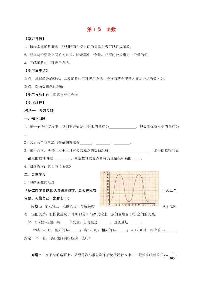 八年级数学上册 4_1 函数导学案（新版）北师大版_第1页