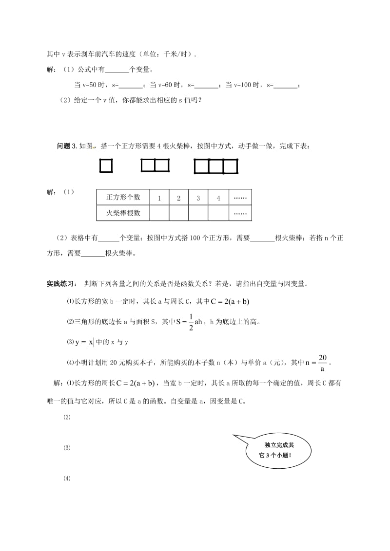 八年级数学上册 4_1 函数导学案（新版）北师大版_第2页