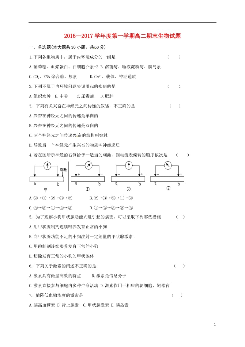 黑龙江省大庆市杜蒙县2016-2017学年高二生物上学期期末考试试题_第1页