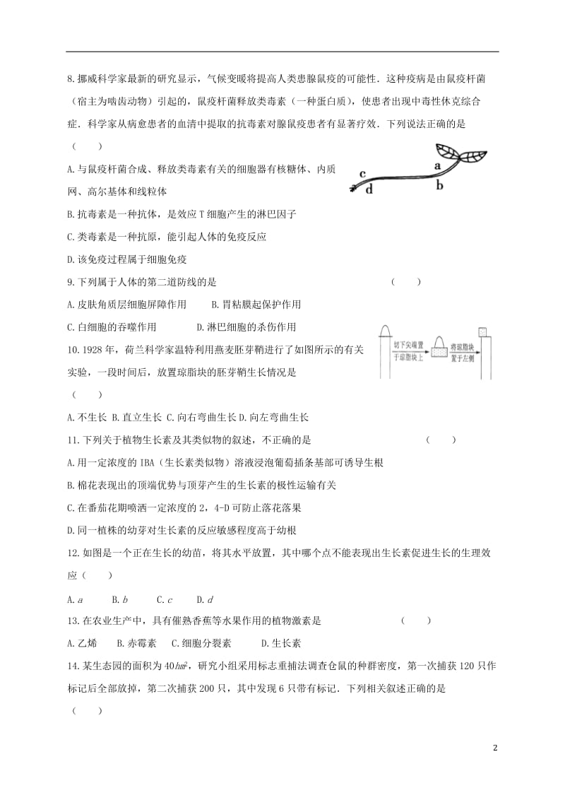 黑龙江省大庆市杜蒙县2016-2017学年高二生物上学期期末考试试题_第2页