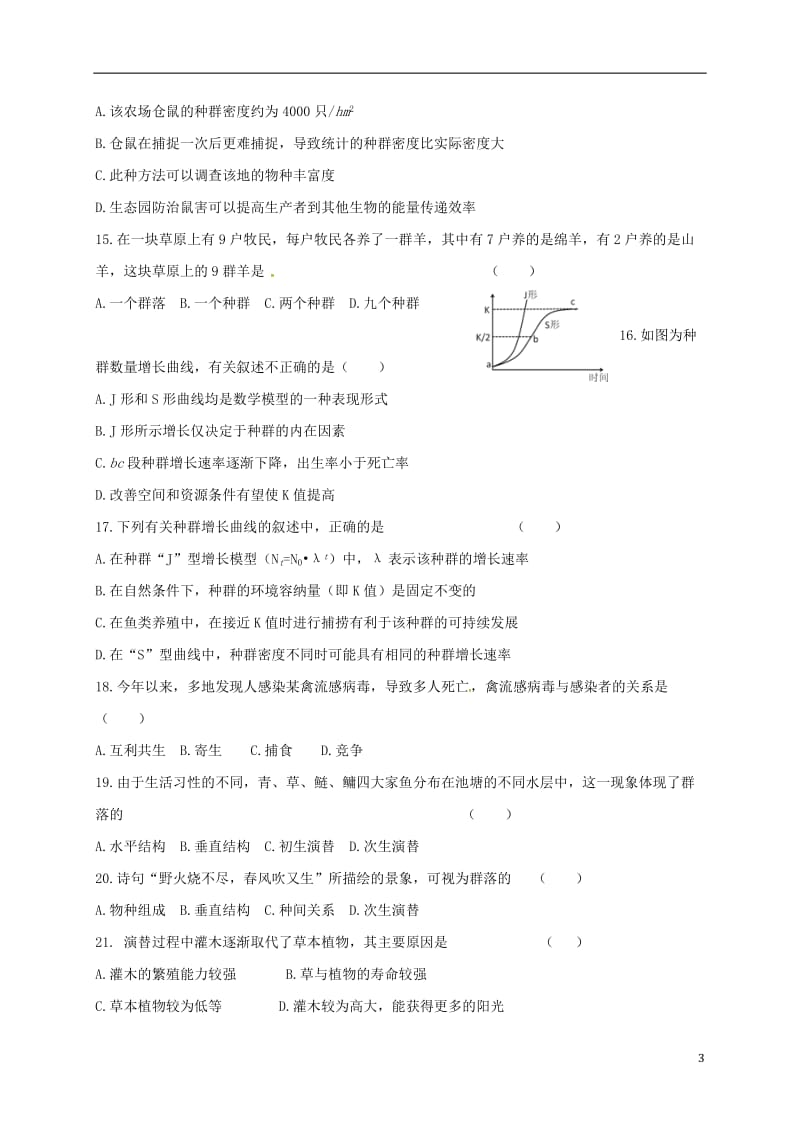 黑龙江省大庆市杜蒙县2016-2017学年高二生物上学期期末考试试题_第3页