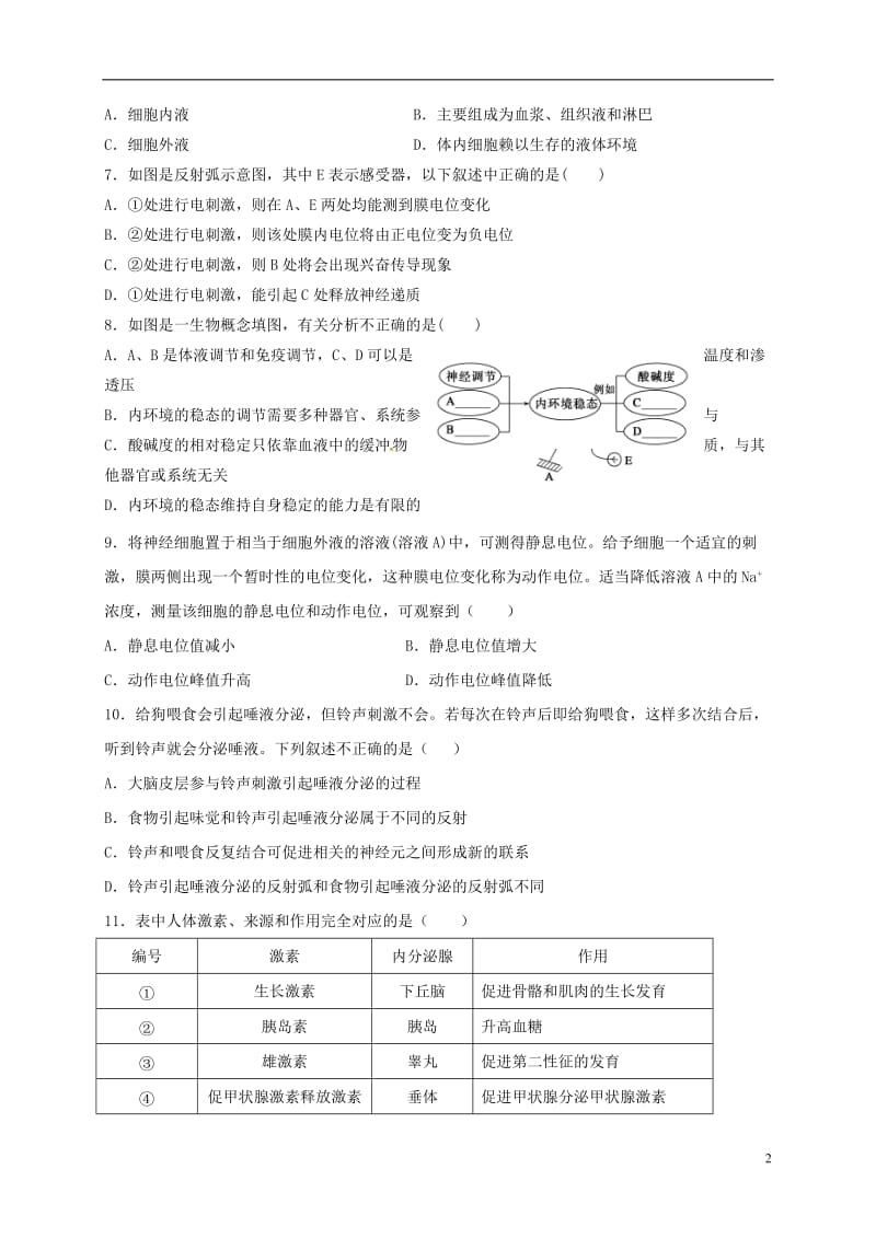 陕西省西安市长安区2016-2017学年高一生物下学期第一次教学检测试题平行班_第2页