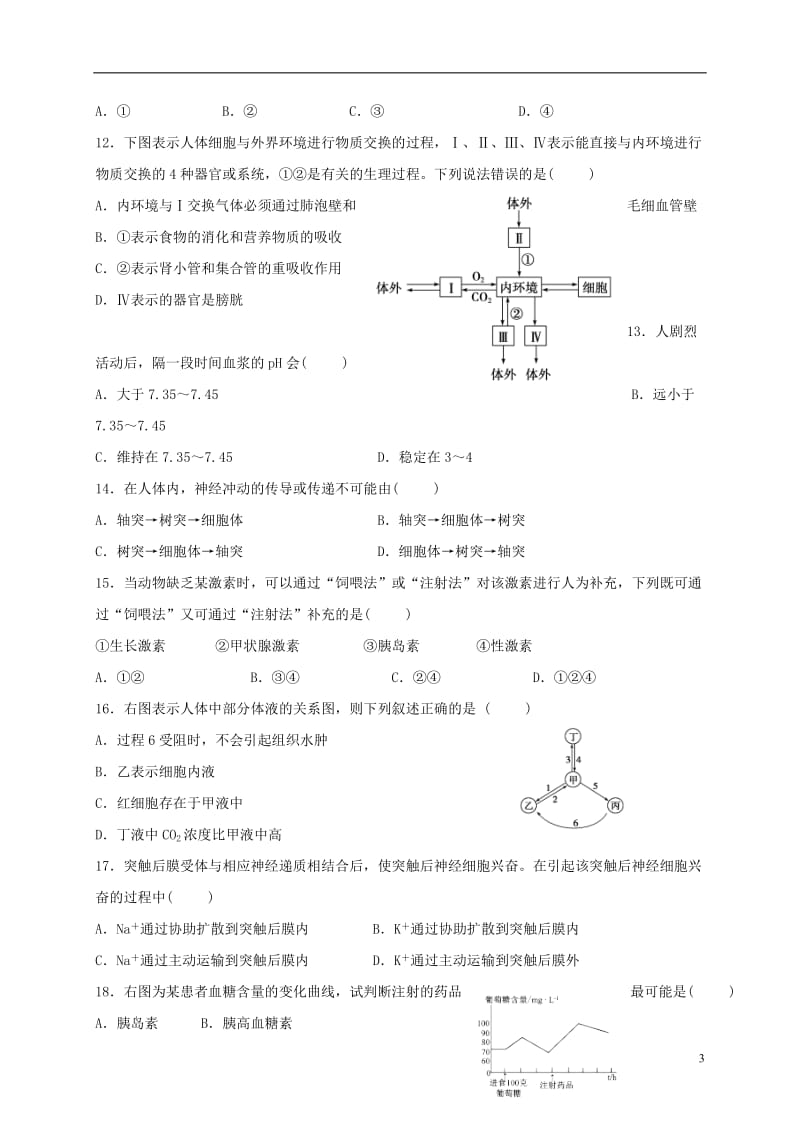 陕西省西安市长安区2016-2017学年高一生物下学期第一次教学检测试题平行班_第3页