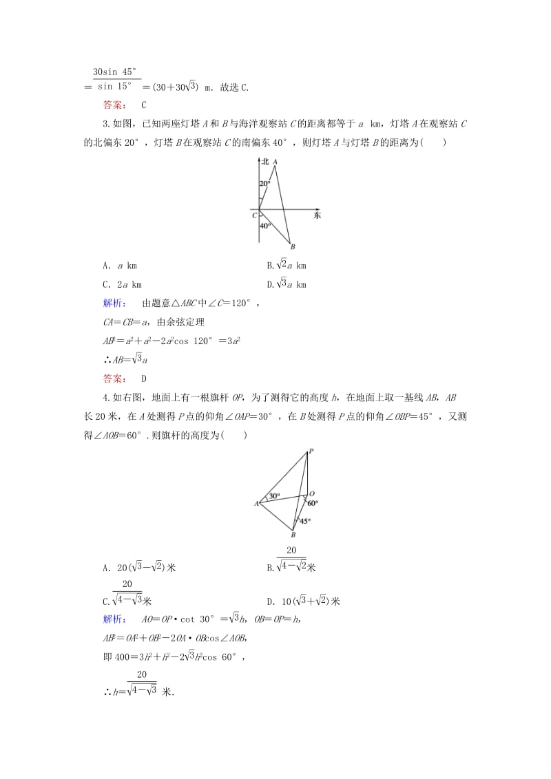 高中数学 第二章 解三角形 2_3 解三角形的实际应用举例课后演练提升 北师大版必修5_第2页