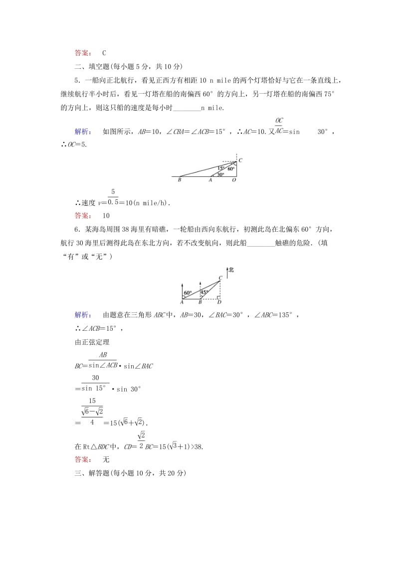 高中数学 第二章 解三角形 2_3 解三角形的实际应用举例课后演练提升 北师大版必修5_第3页