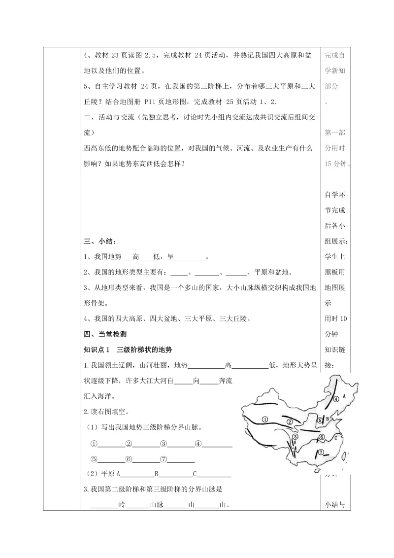 八年级地理上册 2_1 地形学案（新版）粤教版_第2页