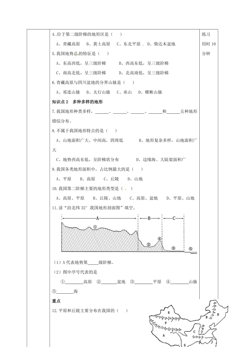 八年级地理上册 2_1 地形学案（新版）粤教版_第3页