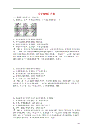 高考物理一輪基礎(chǔ)復(fù)習 分子動理論1