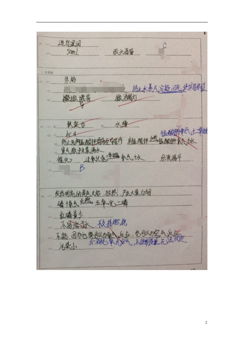 江苏省淮阴中学新城校区、淮安市开明中学2017届九年级化学10月联考随堂练习试题答案_第2页