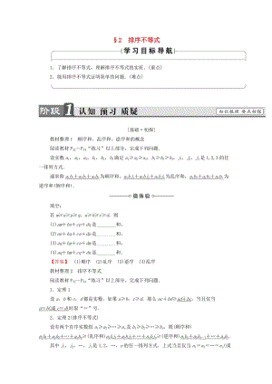 高中數(shù)學 第2章 幾個重要的不等式 2.2 排序不等式學案 北師大版選修4-5