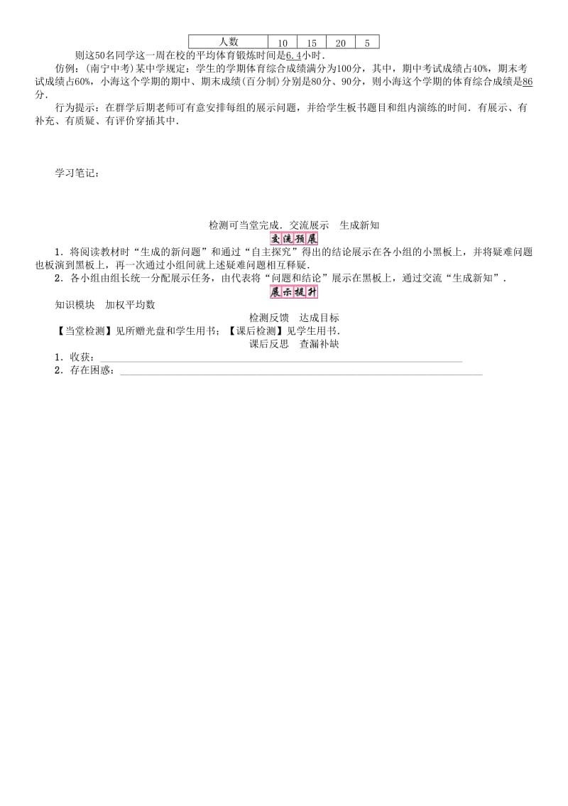 八年级数学下册 20 数据的初步分析 数据的集中趋势（2）学案 （新版）沪科版_第2页