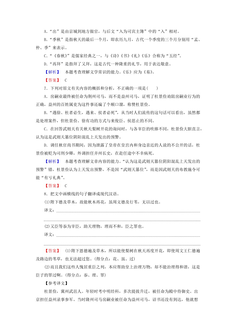 高中语文 第三单元 古风余韵 17 徐霞客传落实提升训练 粤教版选修《传记选读》_第3页