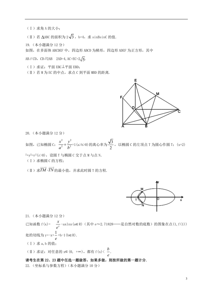 安徽省安庆一中安师大附中2017届高三数学1月阶段性测试试题文_第3页