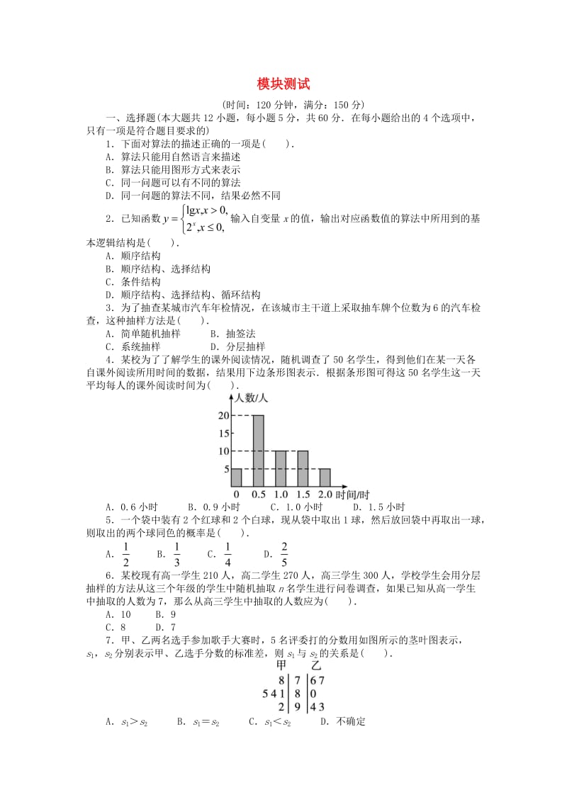 高中数学 模块测试 北师大版必修31_第1页