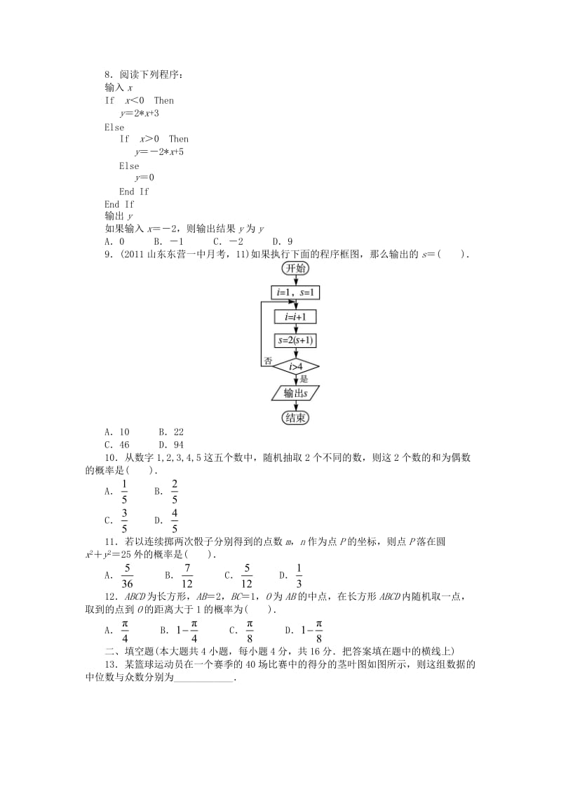 高中数学 模块测试 北师大版必修31_第2页