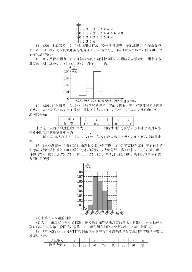 高中数学 模块测试 北师大版必修31_第3页