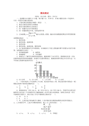 高中數(shù)學(xué) 模塊測試 北師大版必修31