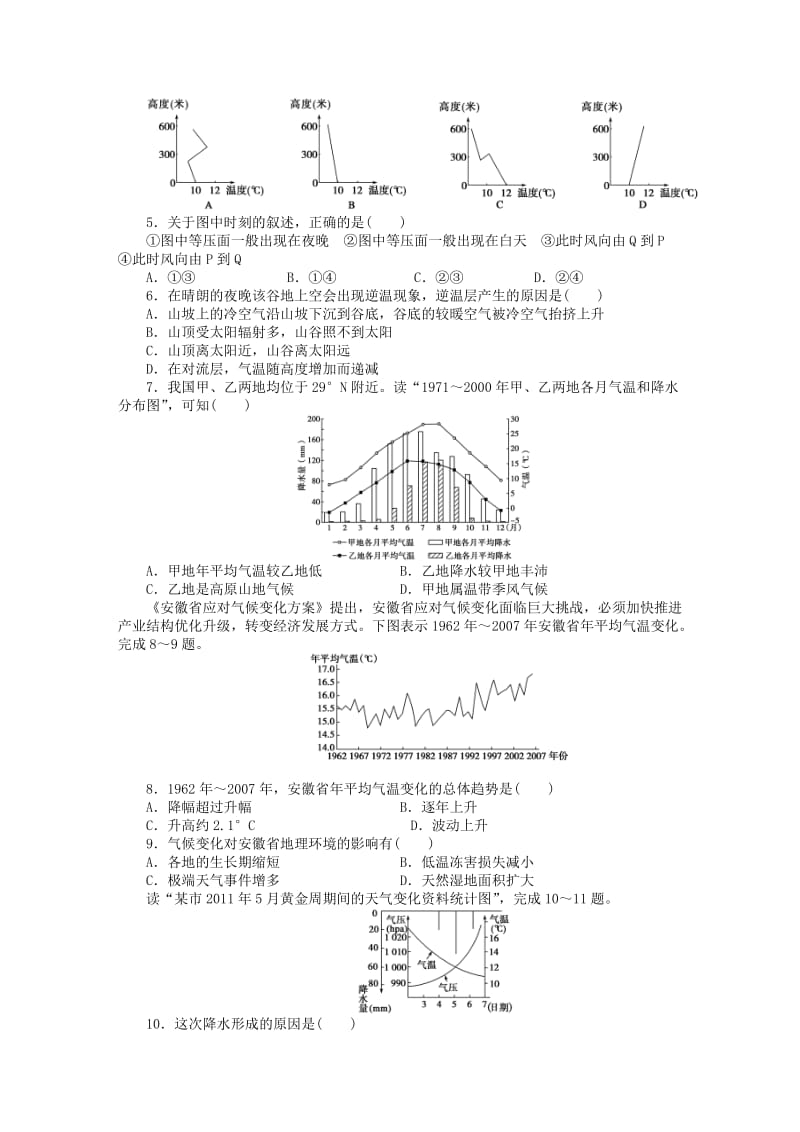 高中地理 第二章 地球上的大气章末检测（B）新人教版必修1_第2页