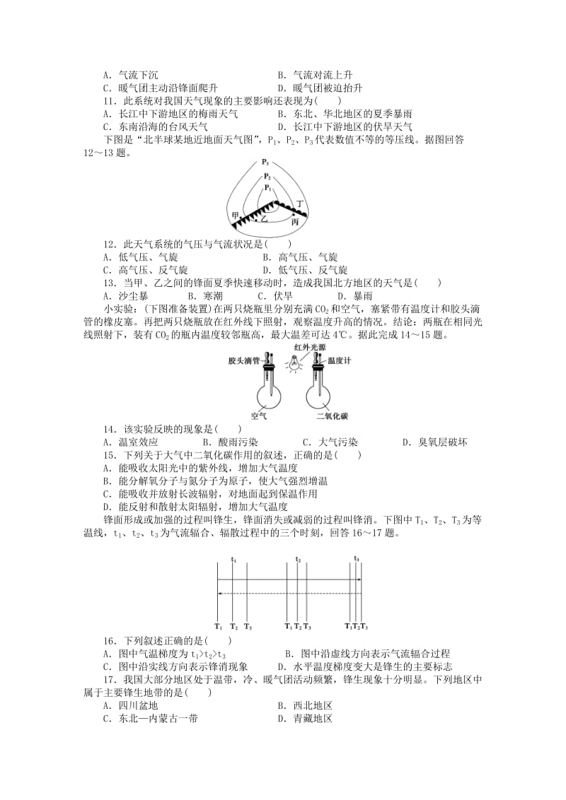 高中地理 第二章 地球上的大气章末检测（B）新人教版必修1_第3页